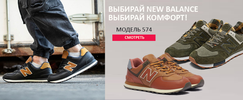 Официальный интернет-магазин New Balance в Беларуси | Кроссовки, одежда и  аксессуары New Balance от официального представителя в Беларуси